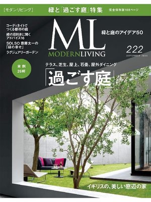 cover image of モダンリビング: No.222